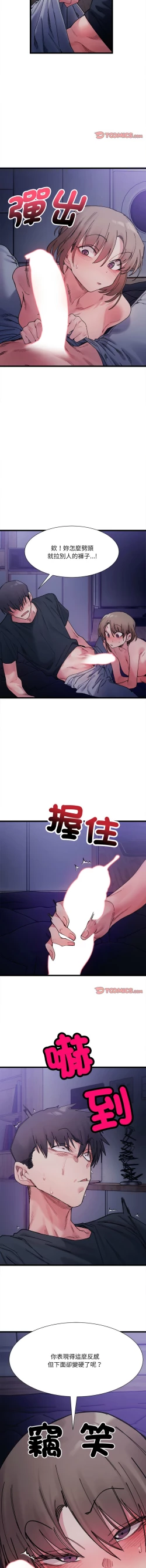 Page 81 of 微妙关 | 超微妙关系 | 微妙關係 | 超微妙關係 1-16