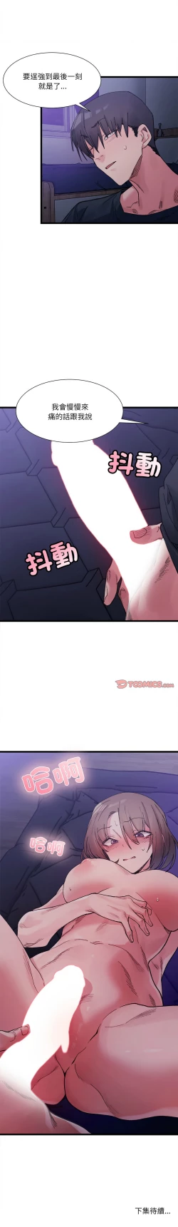 Page 90 of 微妙关 | 超微妙关系 | 微妙關係 | 超微妙關係 1-16