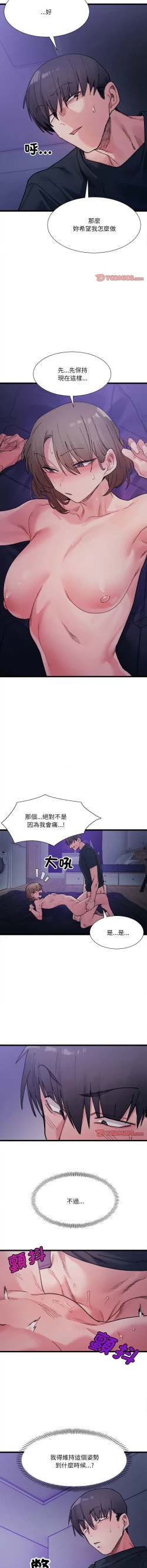 Page 96 of 微妙关 | 超微妙关系 | 微妙關係 | 超微妙關係 1-16