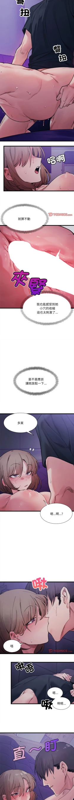 Page 97 of 微妙关 | 超微妙关系 | 微妙關係 | 超微妙關係 1-16