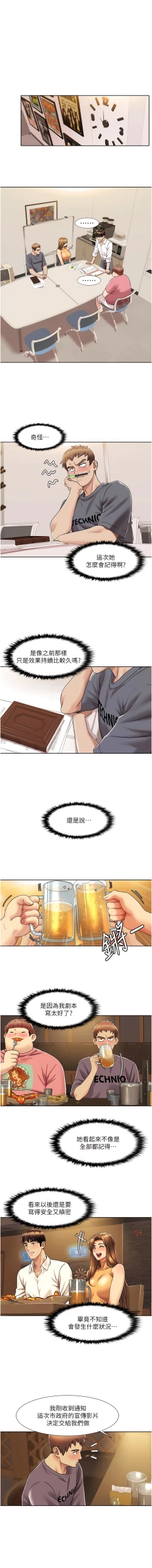 Page 105 of 我的性福剧本 | 我的性福劇本 1-29