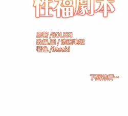 Page 119 of 我的性福剧本 | 我的性福劇本 1-29