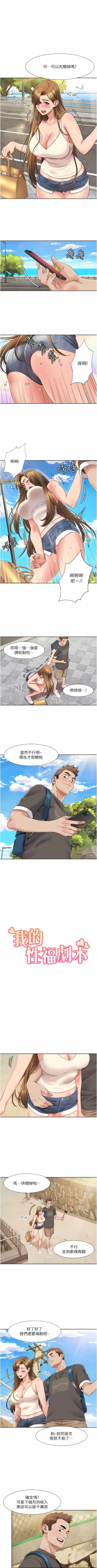 Page 120 of 我的性福剧本 | 我的性福劇本 1-29