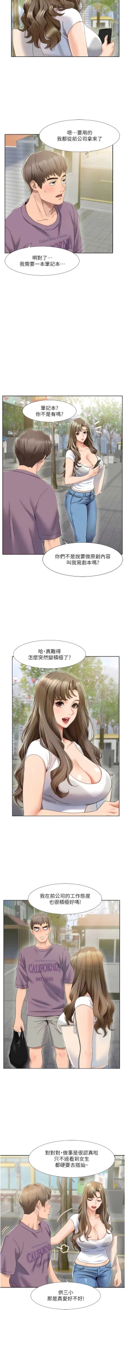 Page 12 of 我的性福剧本 | 我的性福劇本 1-29