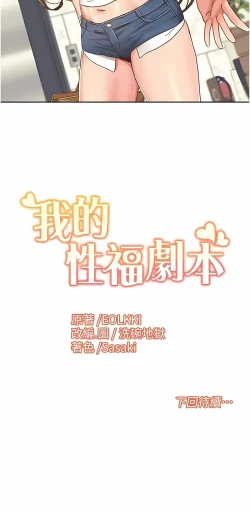 Page 143 of 我的性福剧本 | 我的性福劇本 1-29