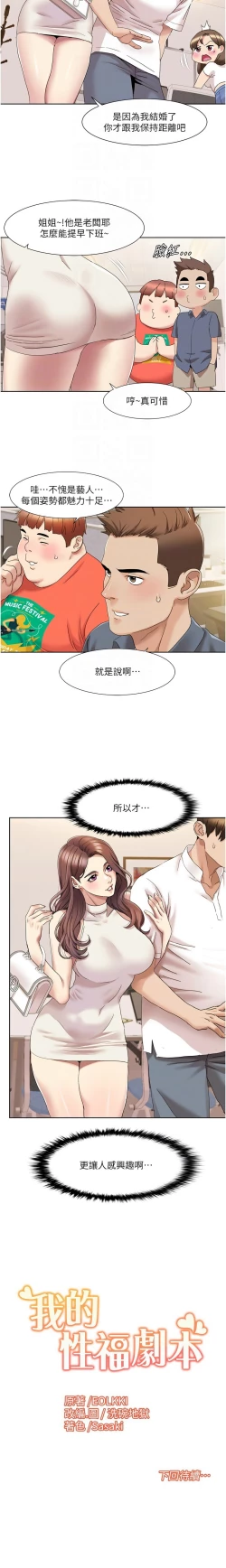 Page 167 of 我的性福剧本 | 我的性福劇本 1-29