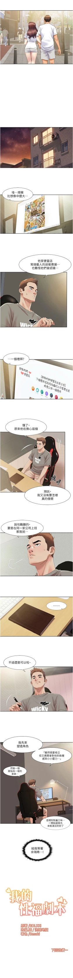 Page 174 of 我的性福剧本 | 我的性福劇本 1-29