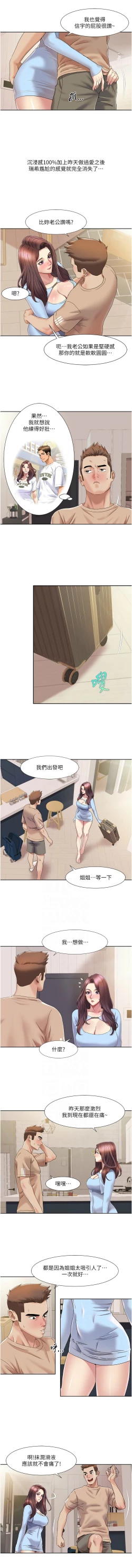 Page 216 of 我的性福剧本 | 我的性福劇本 1-29