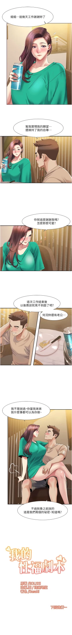 Page 225 of 我的性福剧本 | 我的性福劇本 1-29