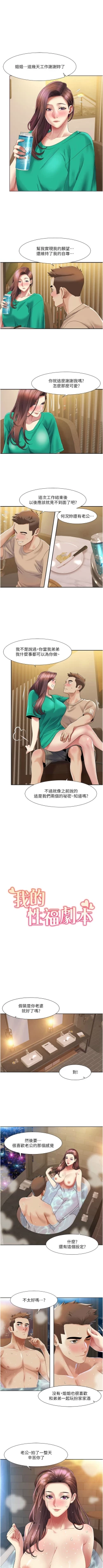 Page 226 of 我的性福剧本 | 我的性福劇本 1-29