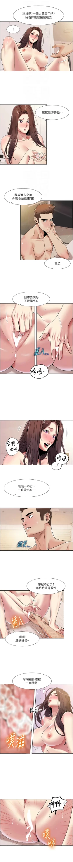 Page 252 of 我的性福剧本 | 我的性福劇本 1-29