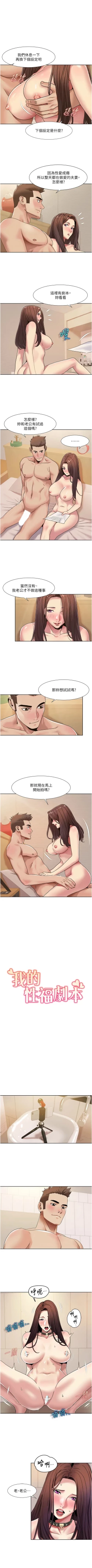 Page 263 of 我的性福剧本 | 我的性福劇本 1-29