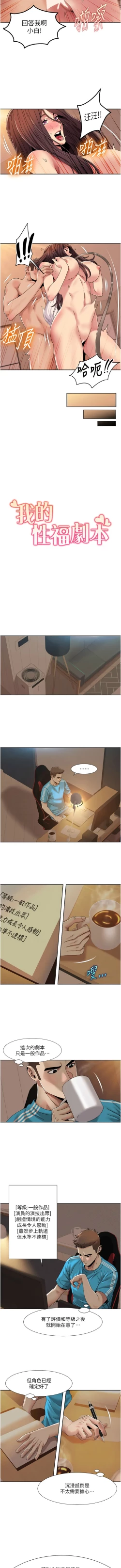 Page 271 of 我的性福剧本 | 我的性福劇本 1-29