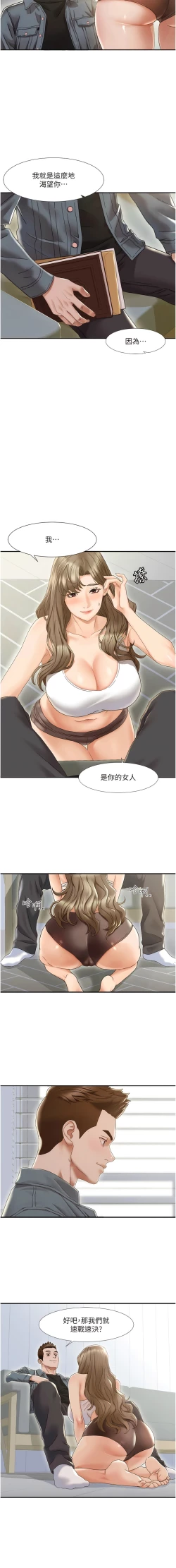 Page 5 of 我的性福剧本 | 我的性福劇本 1-29