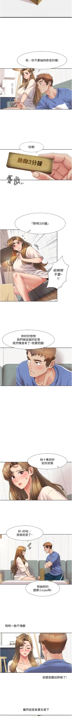 Page 81 of 我的性福剧本 | 我的性福劇本 1-29