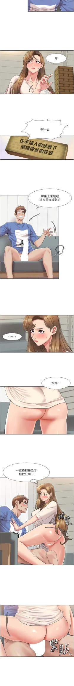 Page 87 of 我的性福剧本 | 我的性福劇本 1-29