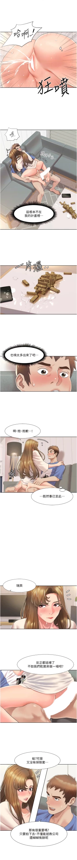 Page 95 of 我的性福剧本 | 我的性福劇本 1-29