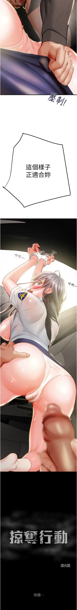 Page 138 of 掠夺行动 | 掠奪行動 1-11