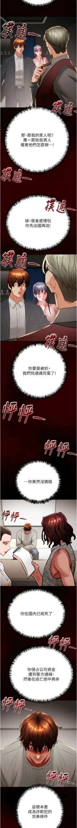 Page 279 of 掠夺行动 | 掠奪行動 1-11