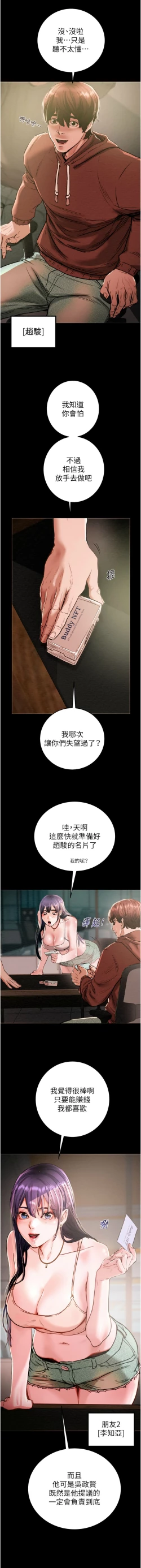 Page 5 of 掠夺行动 | 掠奪行動 1-11