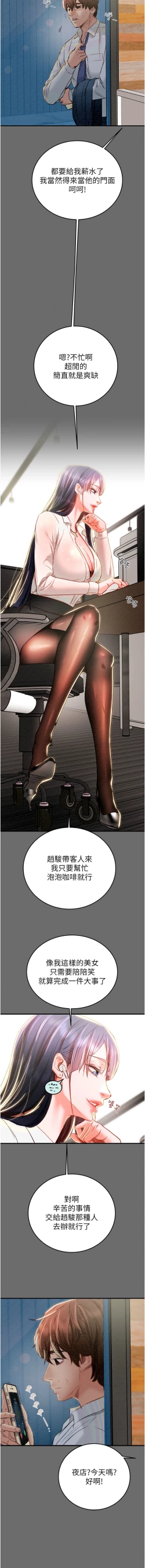 Page 82 of 掠夺行动 | 掠奪行動 1-11