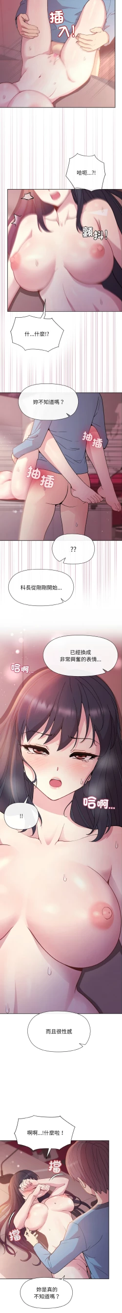 Page 106 of 冰山主管的秘密兴趣 |冰山主管的秘密興趣 | 和美女上司玩游戏 | 和美女上司玩遊戲 1-8