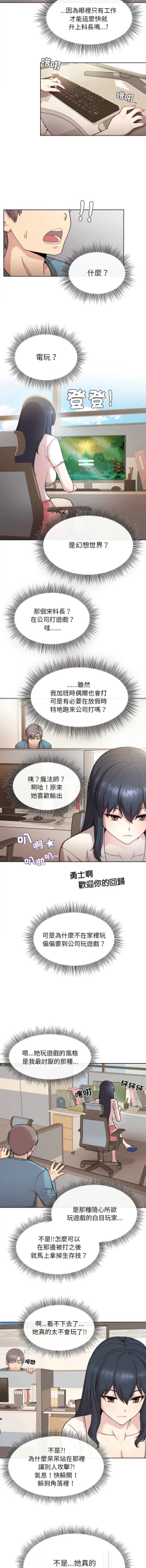 Page 11 of 冰山主管的秘密兴趣 |冰山主管的秘密興趣 | 和美女上司玩游戏 | 和美女上司玩遊戲 1-8