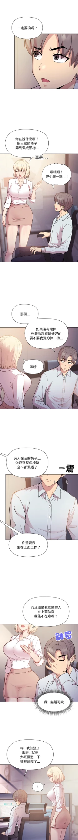 Page 135 of 冰山主管的秘密兴趣 |冰山主管的秘密興趣 | 和美女上司玩游戏 | 和美女上司玩遊戲 1-8