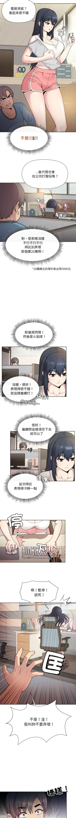 Page 14 of 冰山主管的秘密兴趣 |冰山主管的秘密興趣 | 和美女上司玩游戏 | 和美女上司玩遊戲 1-8