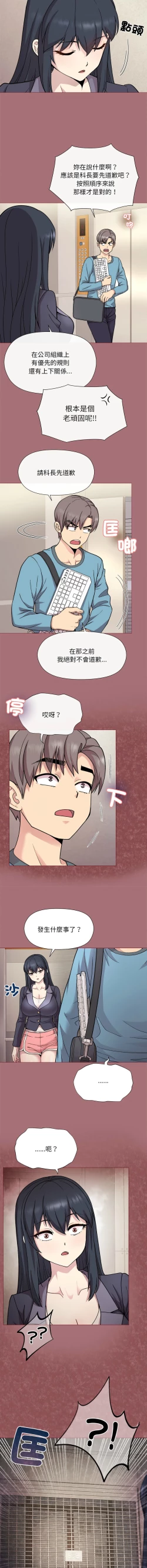 Page 19 of 冰山主管的秘密兴趣 |冰山主管的秘密興趣 | 和美女上司玩游戏 | 和美女上司玩遊戲 1-8