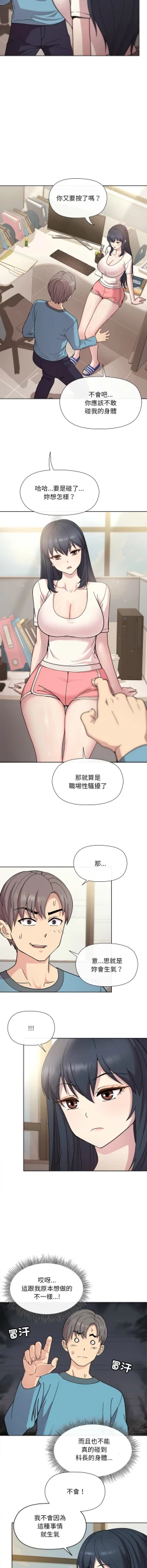 Page 34 of 冰山主管的秘密兴趣 |冰山主管的秘密興趣 | 和美女上司玩游戏 | 和美女上司玩遊戲 1-8