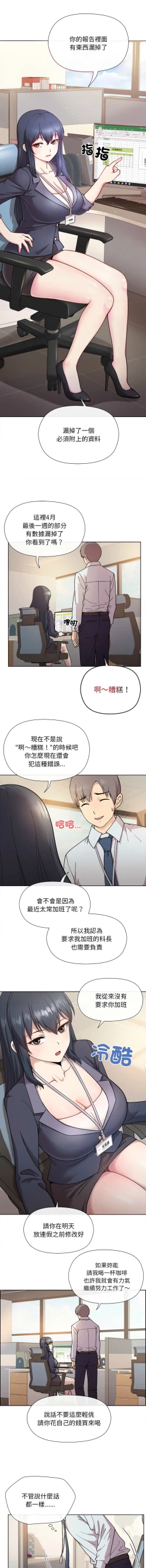 Page 4 of 冰山主管的秘密兴趣 |冰山主管的秘密興趣 | 和美女上司玩游戏 | 和美女上司玩遊戲 1-8