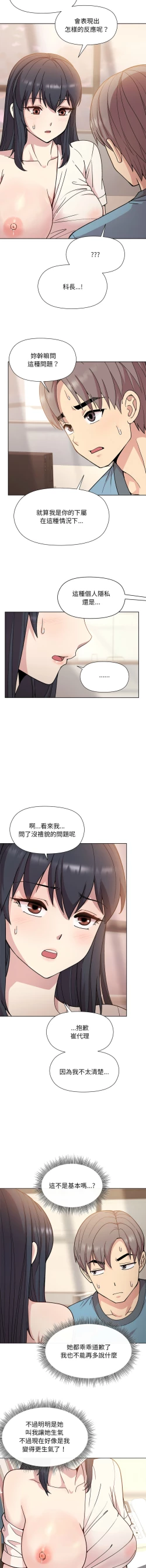 Page 51 of 冰山主管的秘密兴趣 |冰山主管的秘密興趣 | 和美女上司玩游戏 | 和美女上司玩遊戲 1-8
