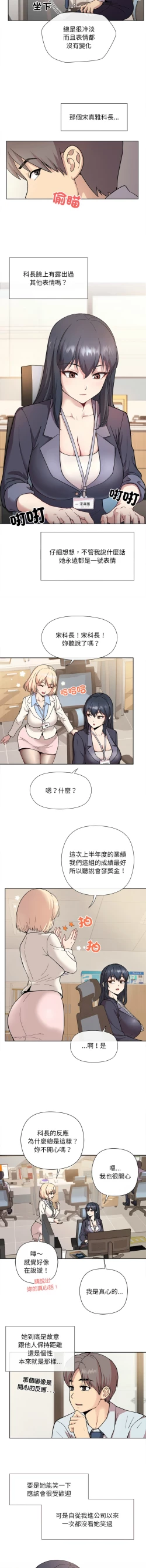 Page 5 of 冰山主管的秘密兴趣 |冰山主管的秘密興趣 | 和美女上司玩游戏 | 和美女上司玩遊戲 1-8