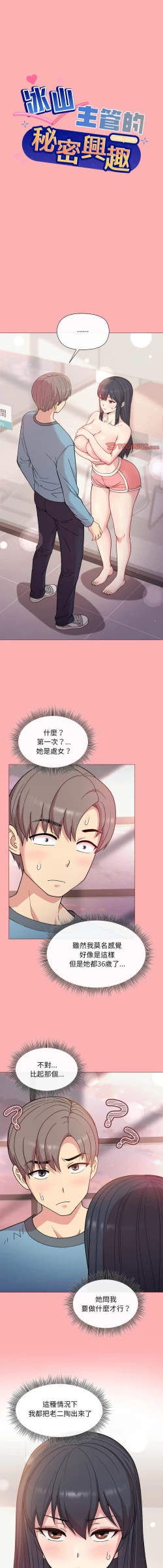 Page 66 of 冰山主管的秘密兴趣 |冰山主管的秘密興趣 | 和美女上司玩游戏 | 和美女上司玩遊戲 1-8