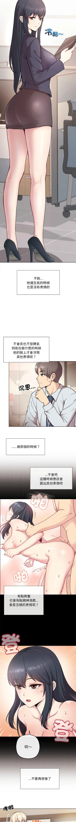 Page 6 of 冰山主管的秘密兴趣 |冰山主管的秘密興趣 | 和美女上司玩游戏 | 和美女上司玩遊戲 1-8
