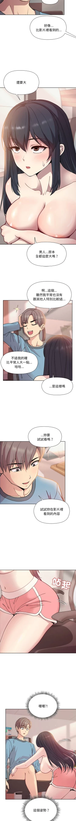 Page 71 of 冰山主管的秘密兴趣 |冰山主管的秘密興趣 | 和美女上司玩游戏 | 和美女上司玩遊戲 1-8