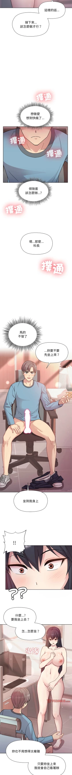 Page 80 of 冰山主管的秘密兴趣 |冰山主管的秘密興趣 | 和美女上司玩游戏 | 和美女上司玩遊戲 1-8