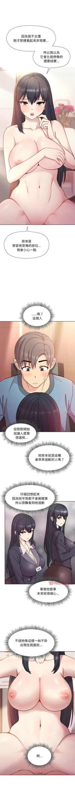 Page 85 of 冰山主管的秘密兴趣 |冰山主管的秘密興趣 | 和美女上司玩游戏 | 和美女上司玩遊戲 1-8