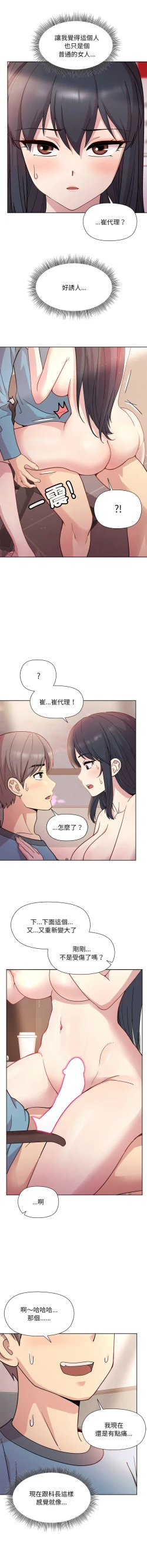 Page 86 of 冰山主管的秘密兴趣 |冰山主管的秘密興趣 | 和美女上司玩游戏 | 和美女上司玩遊戲 1-8