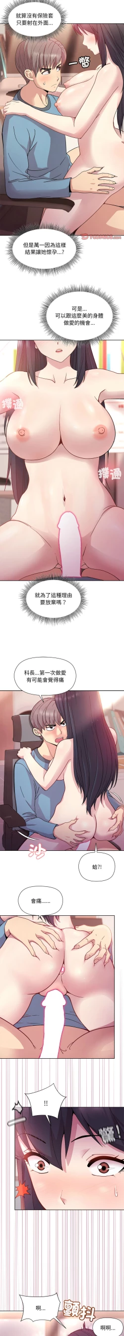 Page 88 of 冰山主管的秘密兴趣 |冰山主管的秘密興趣 | 和美女上司玩游戏 | 和美女上司玩遊戲 1-8