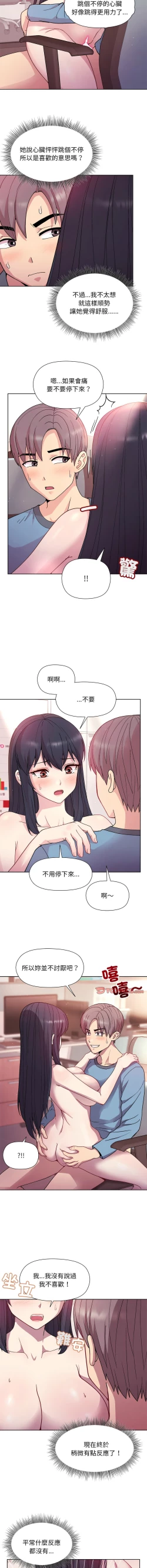 Page 90 of 冰山主管的秘密兴趣 |冰山主管的秘密興趣 | 和美女上司玩游戏 | 和美女上司玩遊戲 1-8