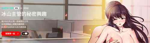 Download 冰山主管的秘密兴趣 |冰山主管的秘密興趣 | 和美女上司玩游戏 | 和美女上司玩遊戲 1-8