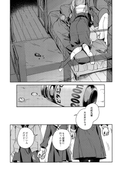 Page 18 of 日野下花帆とおさわり禁止令
