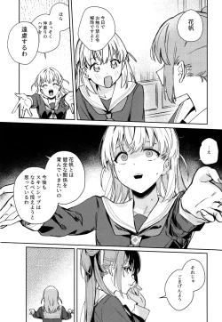 Page 6 of 日野下花帆とおさわり禁止令