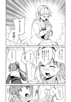 Page 9 of 日野下花帆とおさわり禁止令