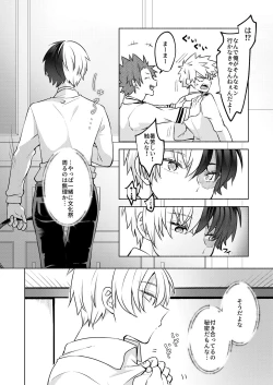 Page 10 of 噂の恋人はメイドさん