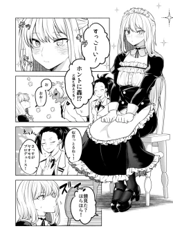 Page 14 of 噂の恋人はメイドさん