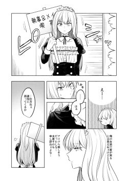 Page 16 of 噂の恋人はメイドさん