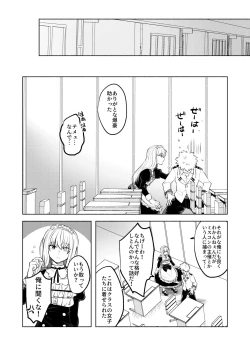 Page 24 of 噂の恋人はメイドさん